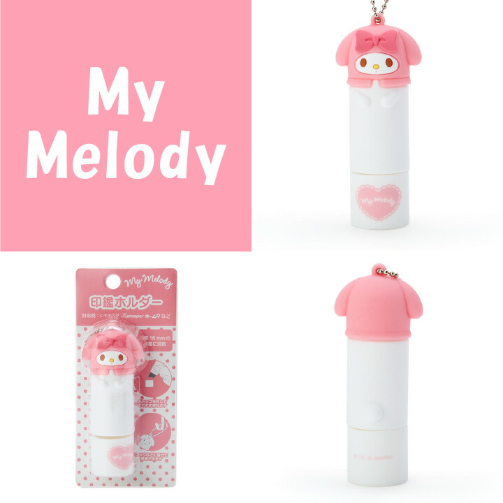 楽天市場】サンリオ 印鑑ホルダー +シャチハタ ネーム9セット 印面付き