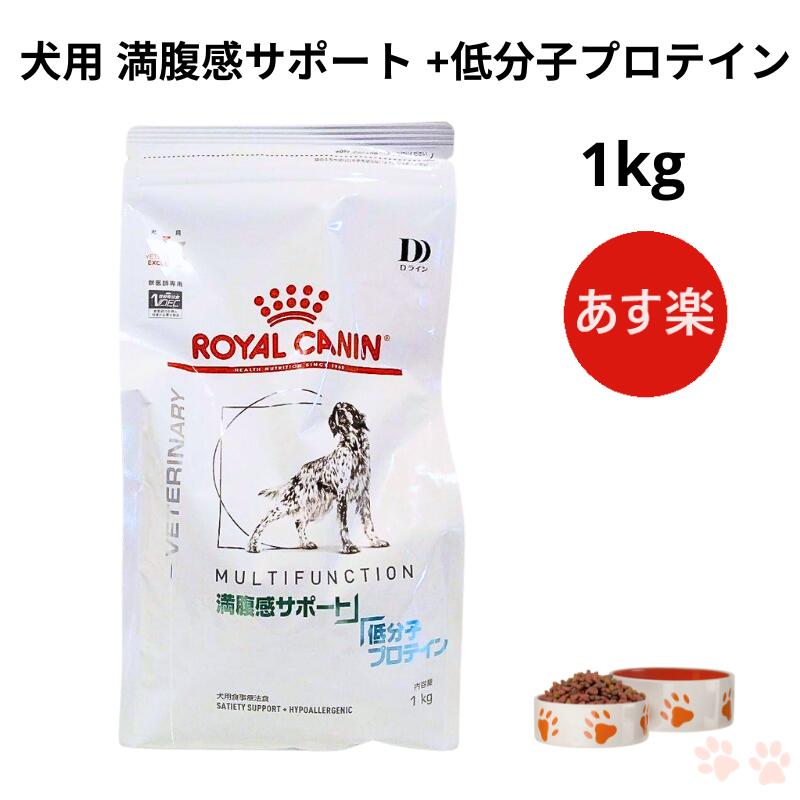 ロイヤルカナン 満腹感サポート&低分子プロテイン 3kg 【公式通販】