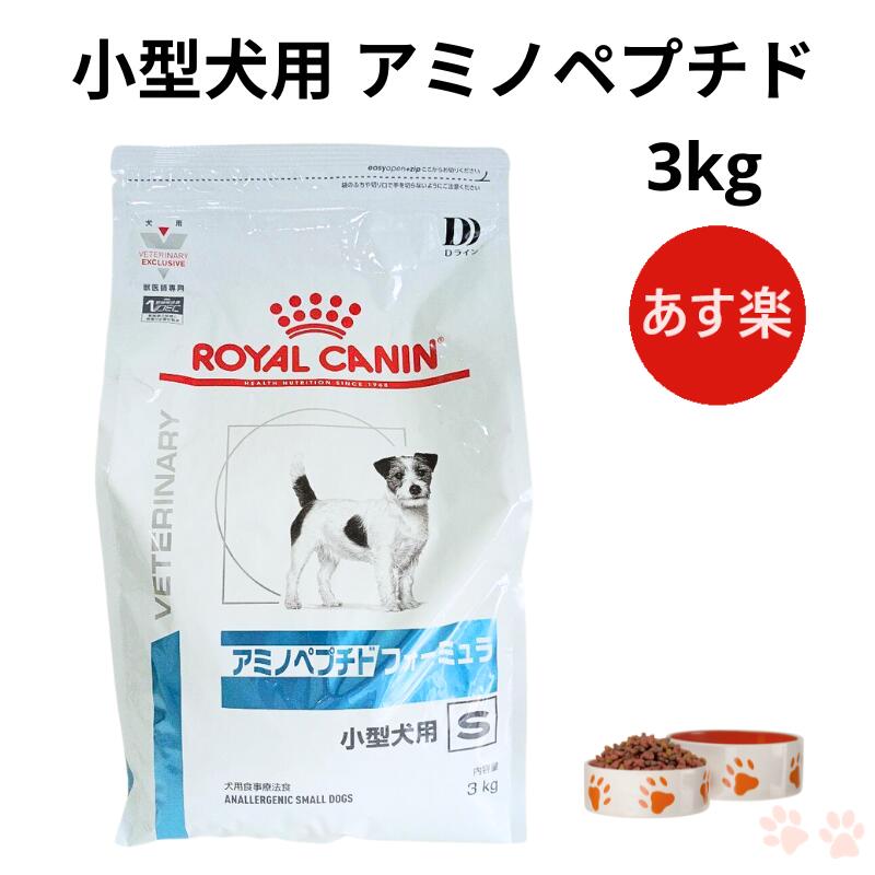 ロイヤルカナンアミノペプチドフォーミュラ