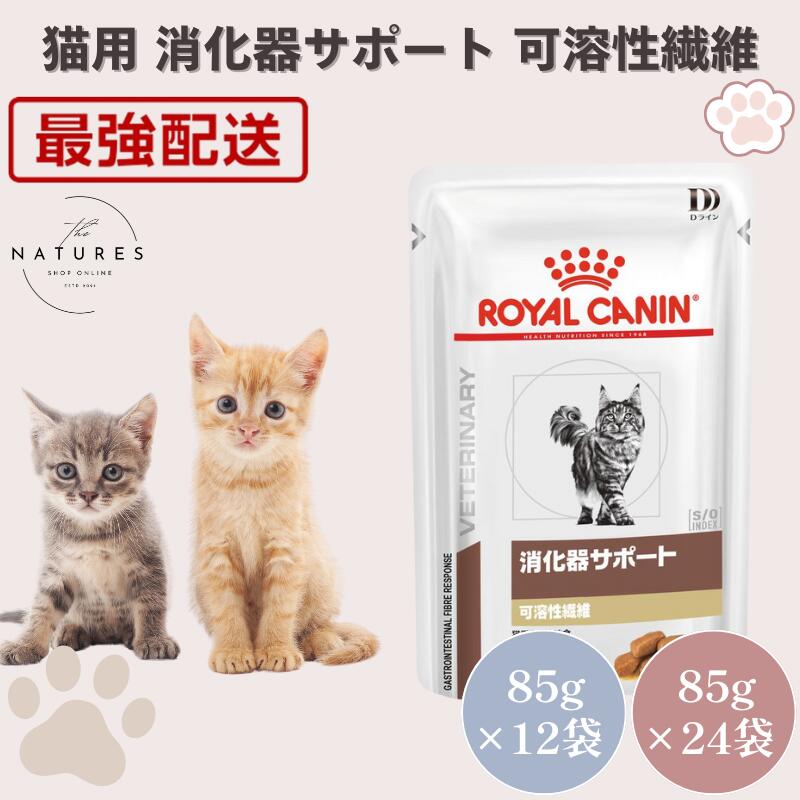 楽天市場】ロイヤルカナン 消化器サポート パウチ 猫（キャットフード