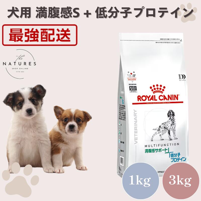 ロイヤルカナン 満腹感サポート 低分子プロテイン 犬用 1kg 6袋セット ②