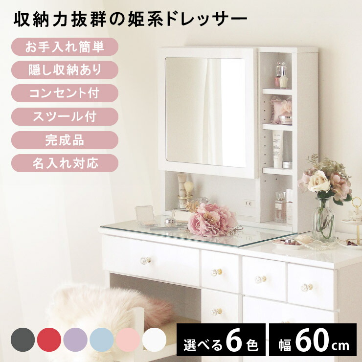 楽天市場】[3%値引クーポン☆2/4 20時〜] ドレッサー かわいい お姫様