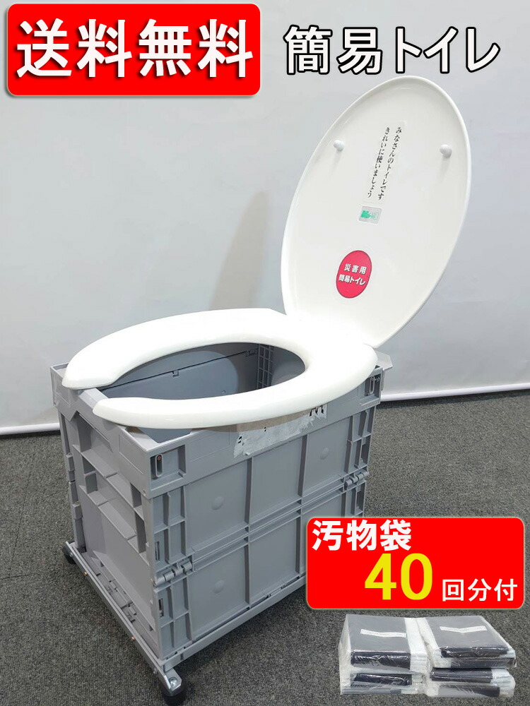 楽天市場】【即納】【送料無料】 携帯トイレ 40回分 上下折たたみ式