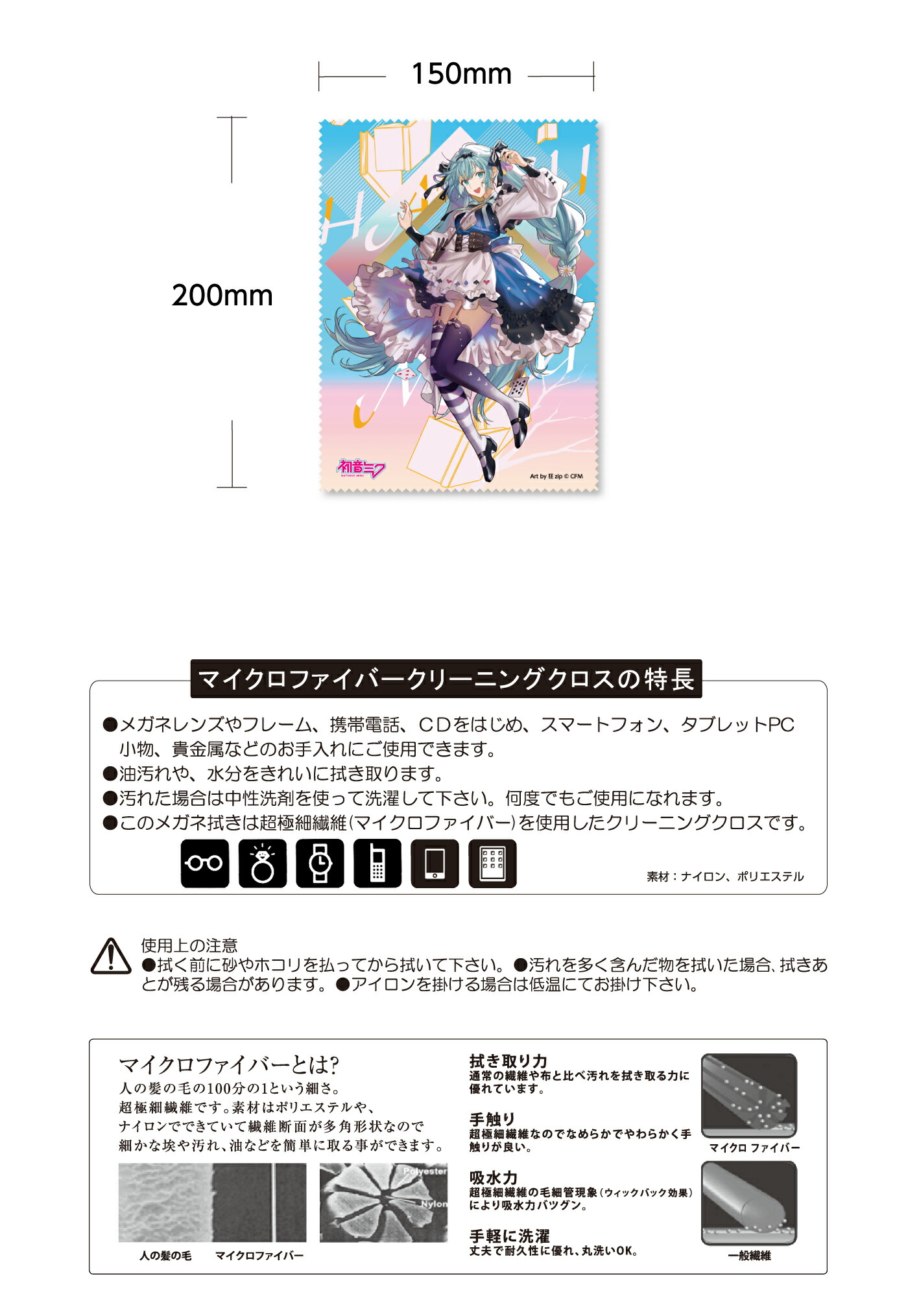 楽天市場】【初音ミク】グラスクロス（メガネ拭き）【童話・昔話