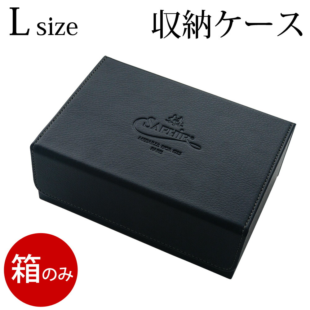 楽天市場】シューケアボックス サフィール ノワール デラックス