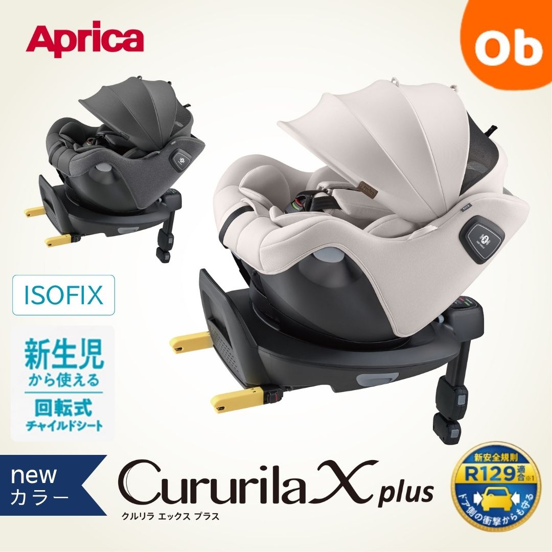 楽天市場】クルリラ プラス 360° セーフティー アップリカの通販