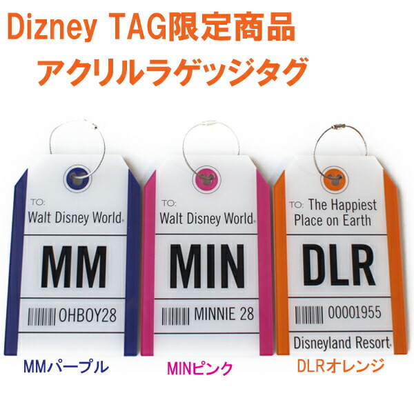 楽天市場】アウトレットセールディズニーアクリル ラゲッジタグ Disney