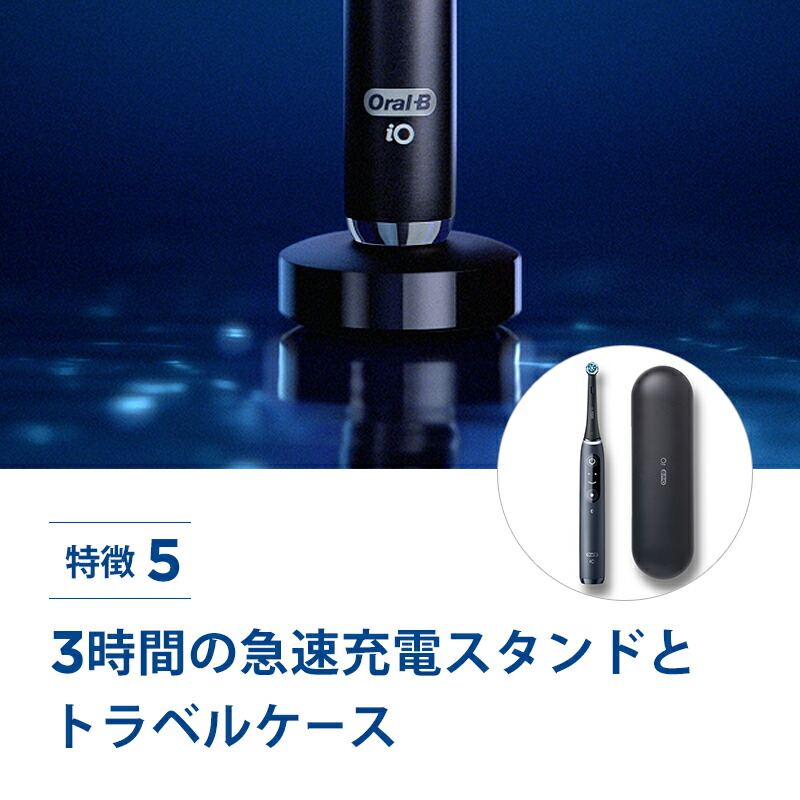 ブラウン オーラルB iO7 】 電動歯ブラシ セット