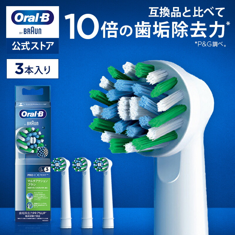 楽天市場】【公式ストア】【互換品に比べて10倍の歯垢除去力】ブラウン