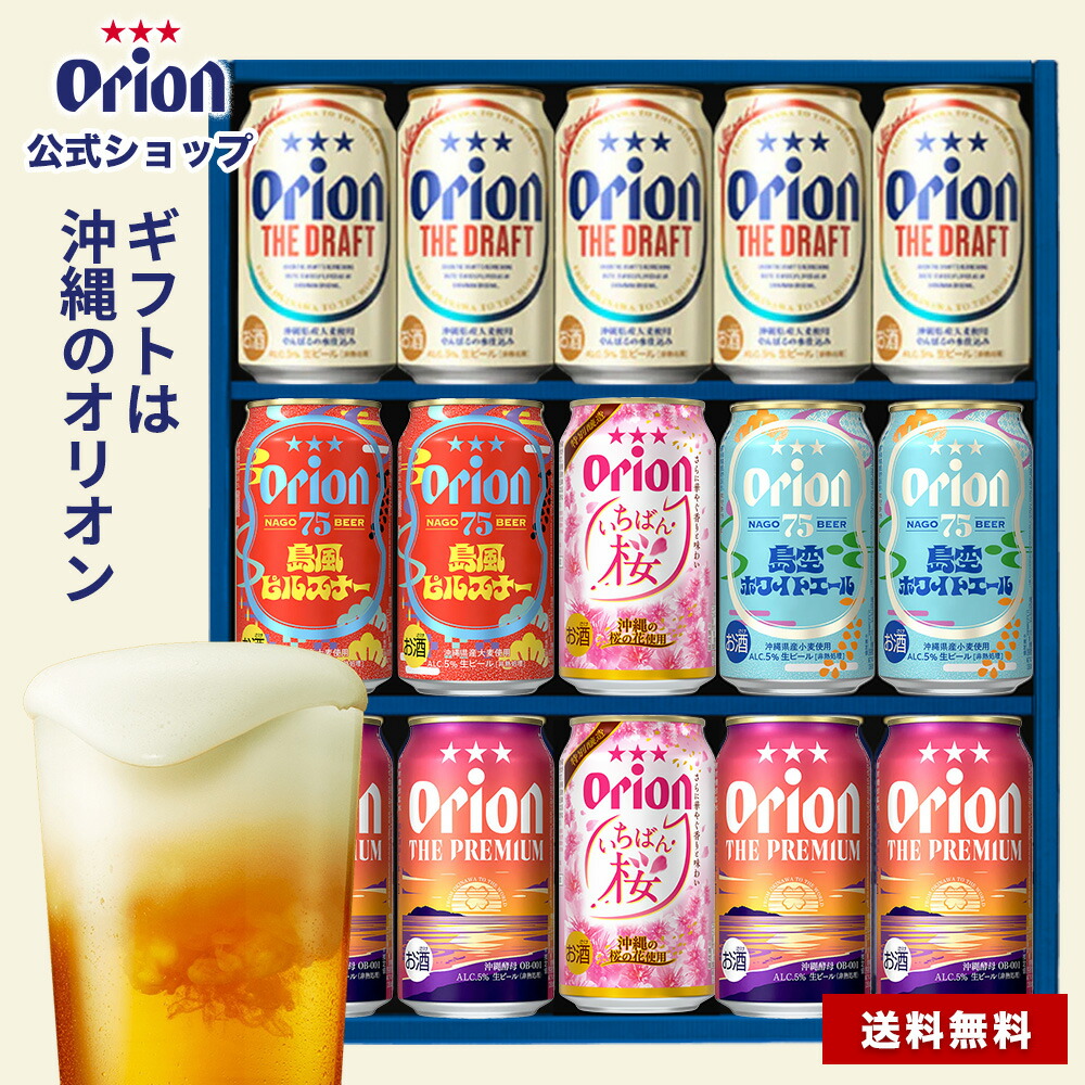 楽天市場】【クーポンで600円OFF 2/4 20時〜】オリオンビール ギフト 5