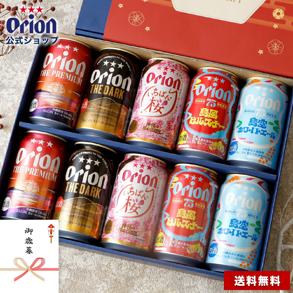 楽天市場】クラフトビール ギフト ビール プレゼント 公式 オリオン