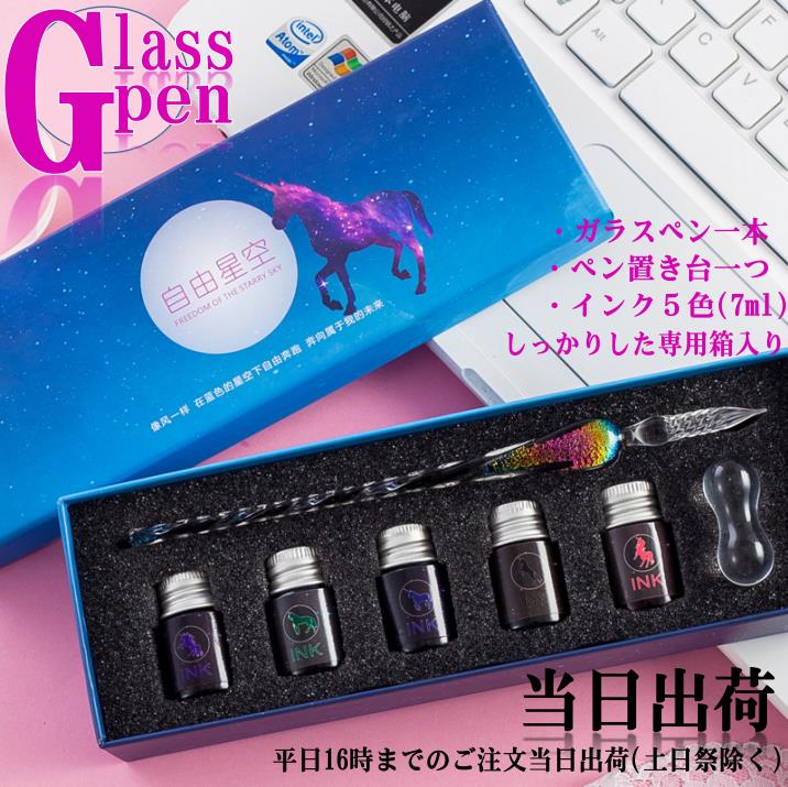 楽天市場】即日出荷 7点セット ガラスペンセット クリスタルガラスペン