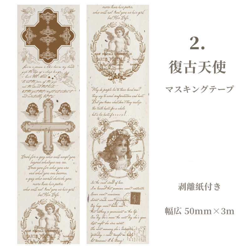 コルテ 天馬 マスキングテープ アンティークマルシェ エンジェル 廃盤
