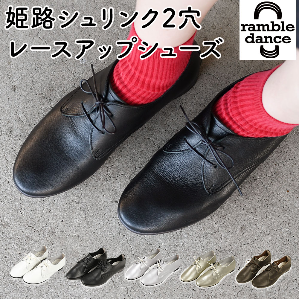 楽天市場】本革 レースアップシューズ パンプス ramble dance ランブル