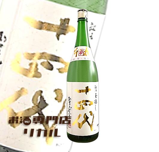 十四代 本丸」の人気商品一覧 | 安い商品を通販サイトから探す - 価格.com