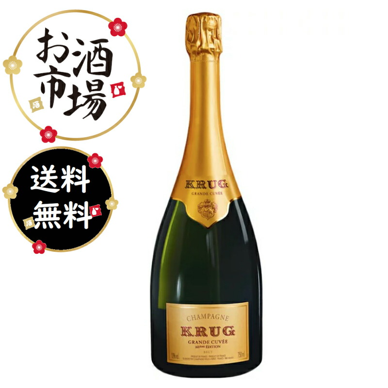 高品質，お買い得】 【未開栓】KRUG クリュッグ グランキュヴェ 旧