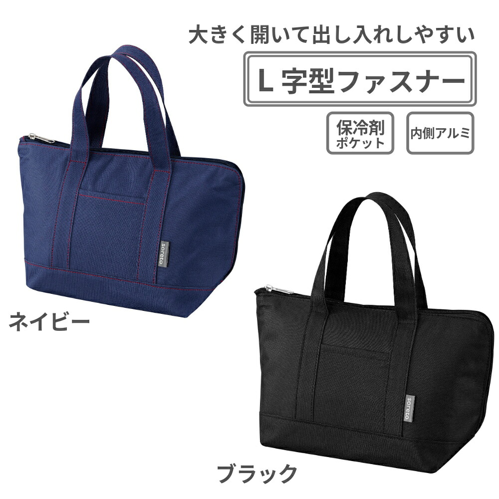 楽天市場】L字型ファスナー 開け口が大きい 保冷 ランチバッグ アルミ