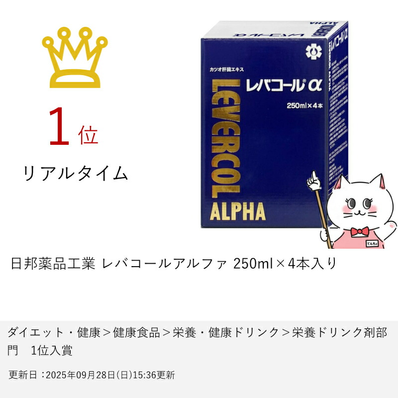 楽天市場】日邦薬品工業 レバコールアルファ 250ml×4本入り 【カツオ