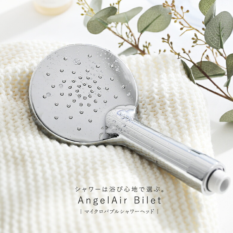 楽天市場】【送料無料】『AngelAir ビジェット』[シャワーヘッド 生活
