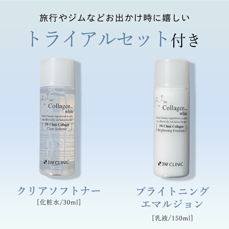 楽天市場】【おまけ付き】3W Clinic スキンケアセット コラーゲン