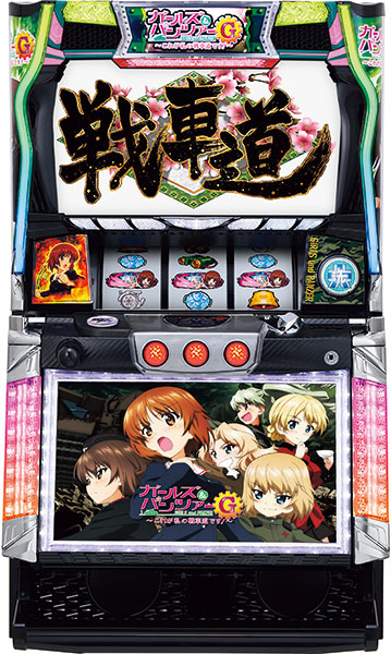 パチスロ ガールズ&パンツァー 実機
