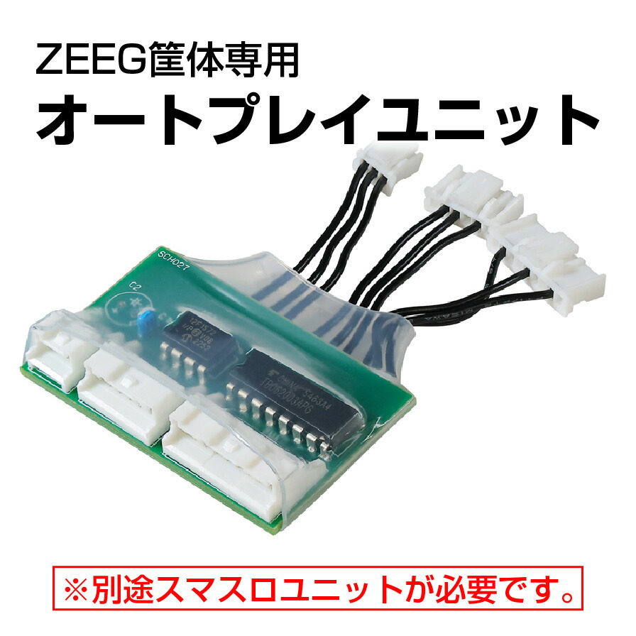 楽天市場】ZEEG筐体専用 オートプレイユニット : A-SLOT 楽天市場店