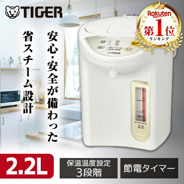 楽天市場】タイガー 電気ポット TIGER PDR-G220-WU アーバンホワイト