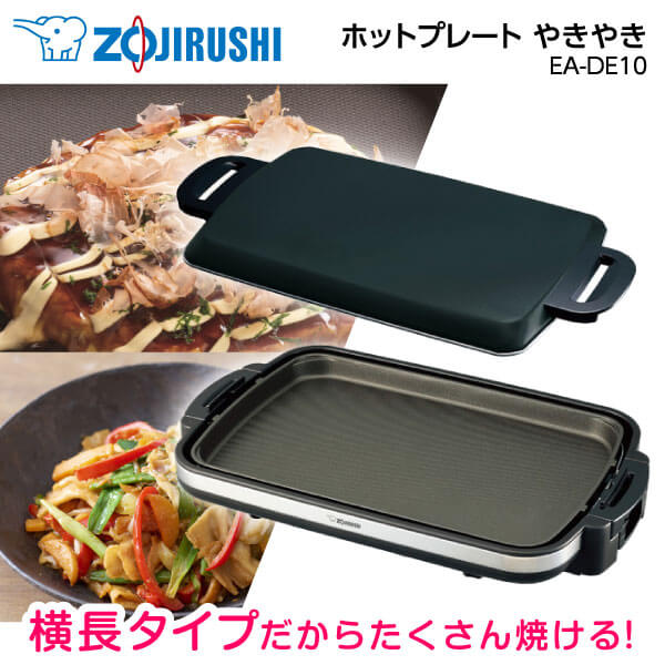 新品】象印 ホットプレート 購入 やきやき EA-DE10-BA ブラック 楽天