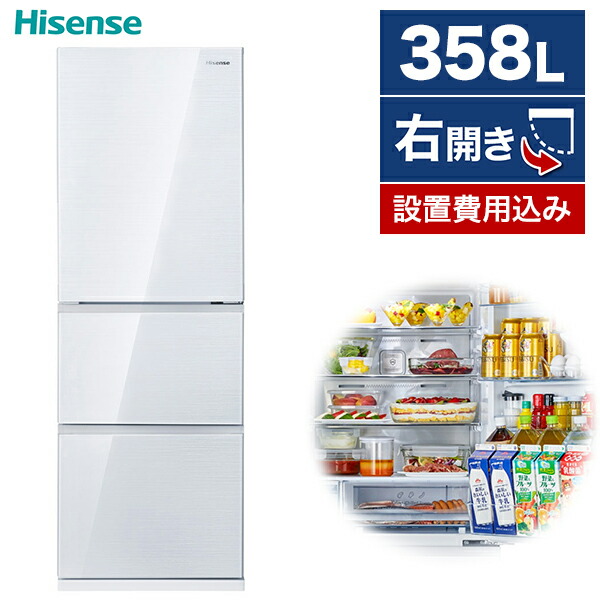 楽天市場】冷蔵庫 358L ハイセンス Hisense ファン式 右開き 3ドア 大