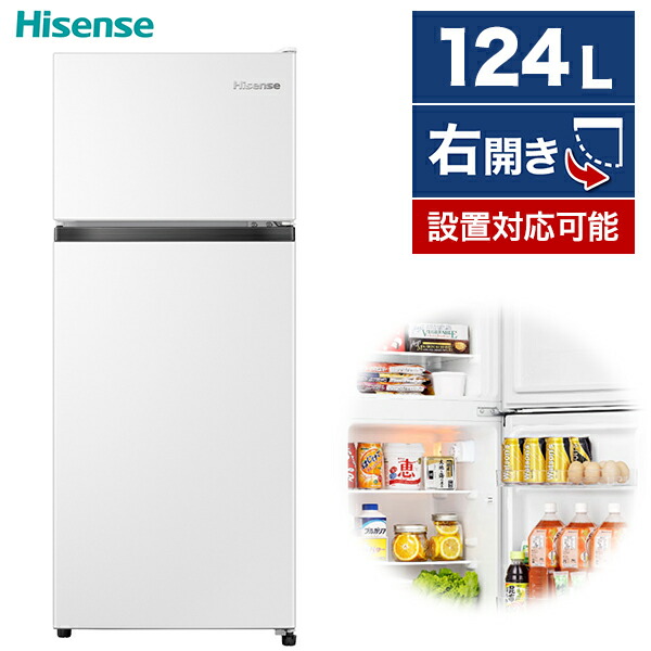 お取引き中】2024年製 Hisense ハイセンス 冷凍冷蔵庫 124L