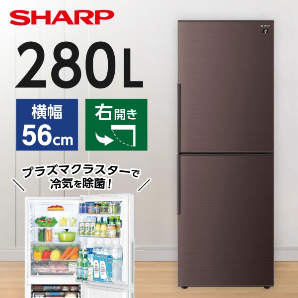 ☆冷蔵庫 280L シャープ SJ-PD28K-W プラズマクラスター搭載☆