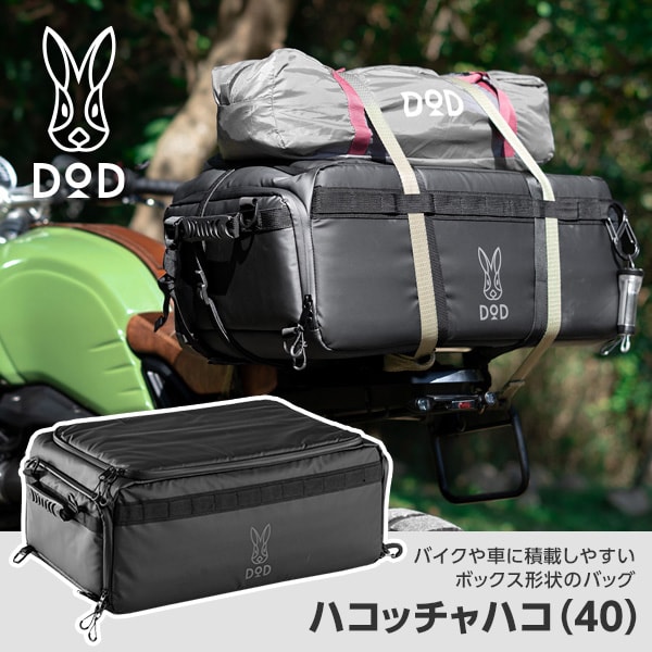 楽天市場】DOD BG1-036-BK ハコッチャハコ(40) ブラック : XPRICE楽天