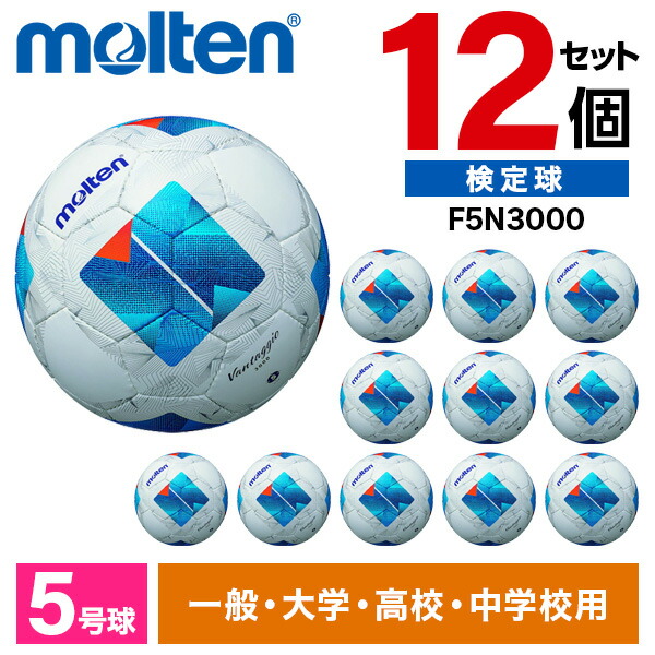 molten ヴァンタッジオ4950 サイズ5 （2個セット） molten