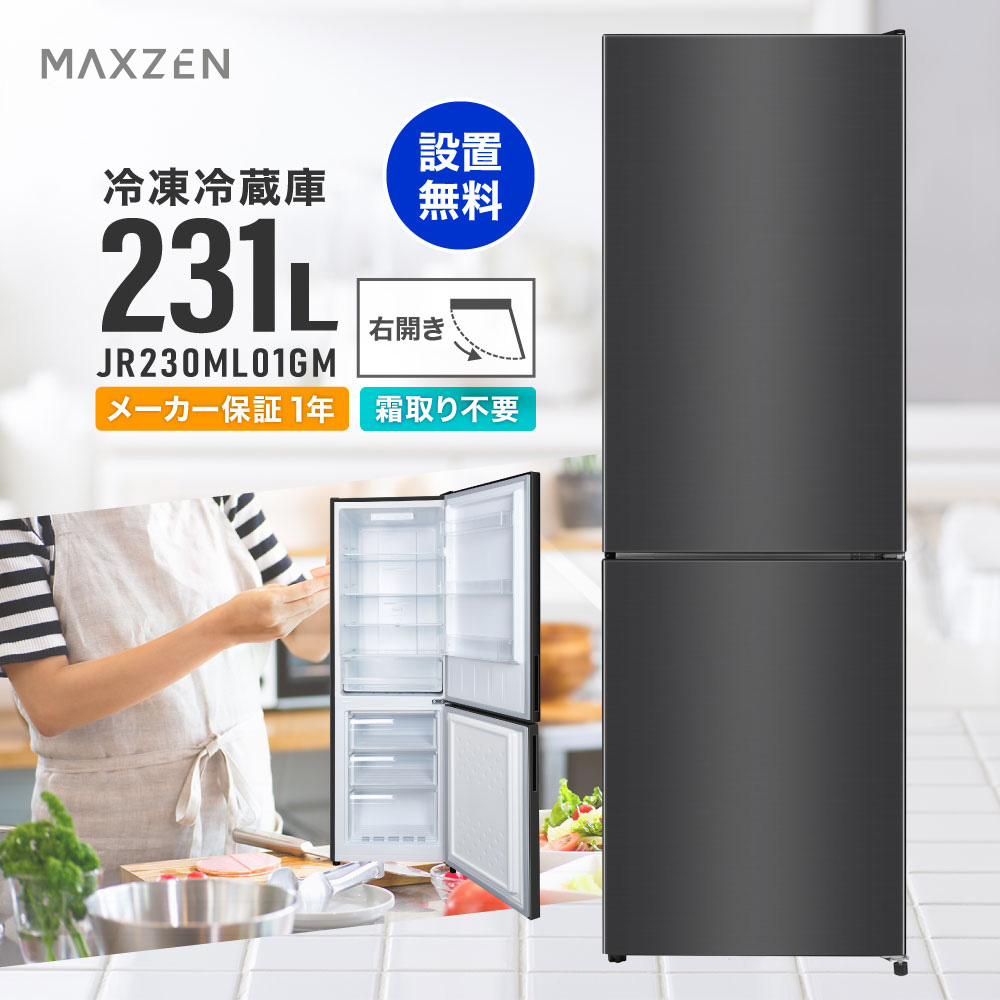 MAXZEN 2ドア冷凍／冷蔵庫 品番 JR230ML01GM