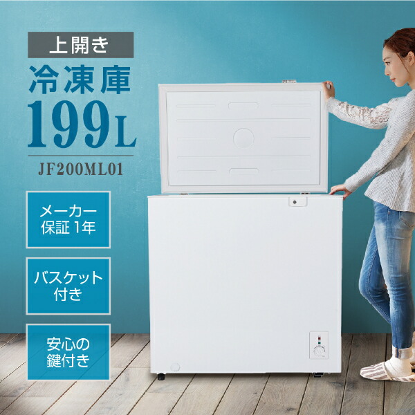 楽天市場】【期間限定5%OFFクーポン 2/11 10時まで】 冷凍庫 199L 家庭