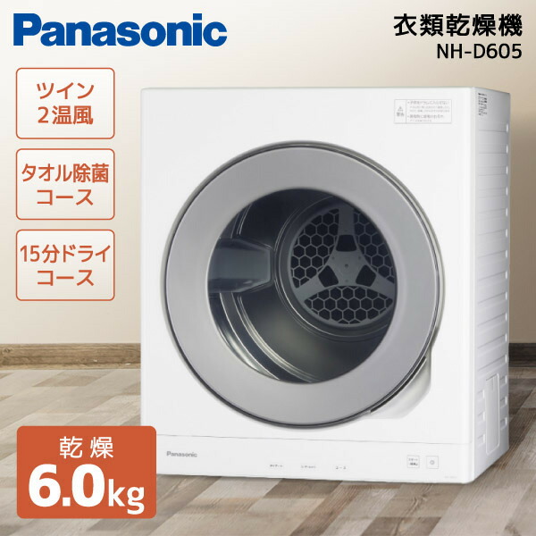 Panasonic 衣類乾燥機 NH-D603 F08 Panasonic（パナソニック） NH