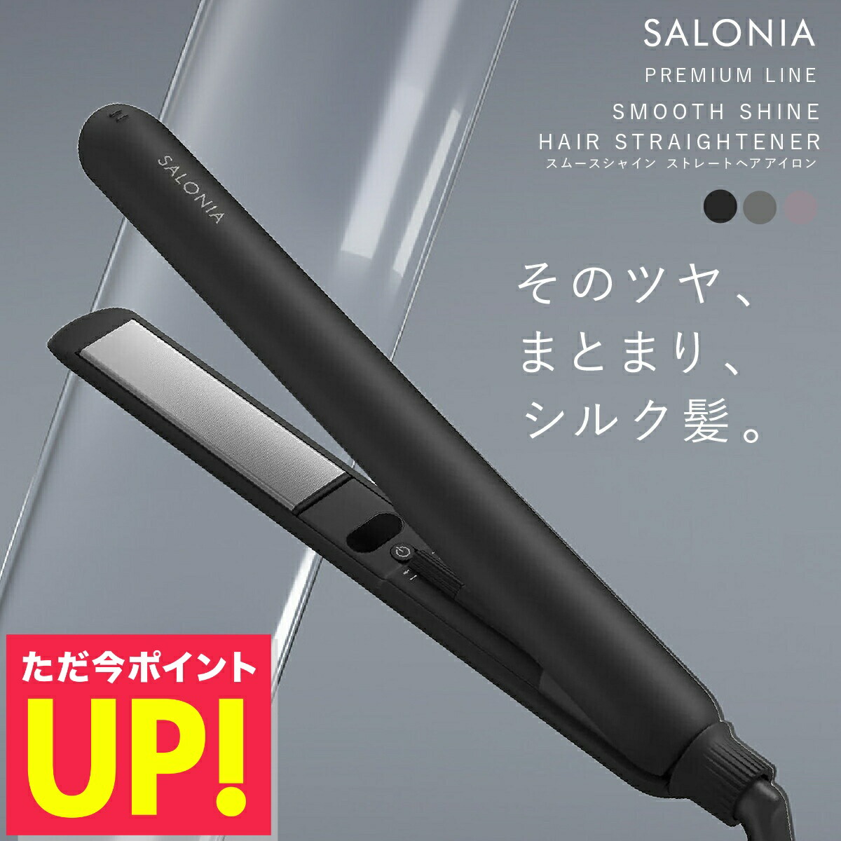 楽天市場】【正規品】SALONIA サロニア スムースシャイン ストレート