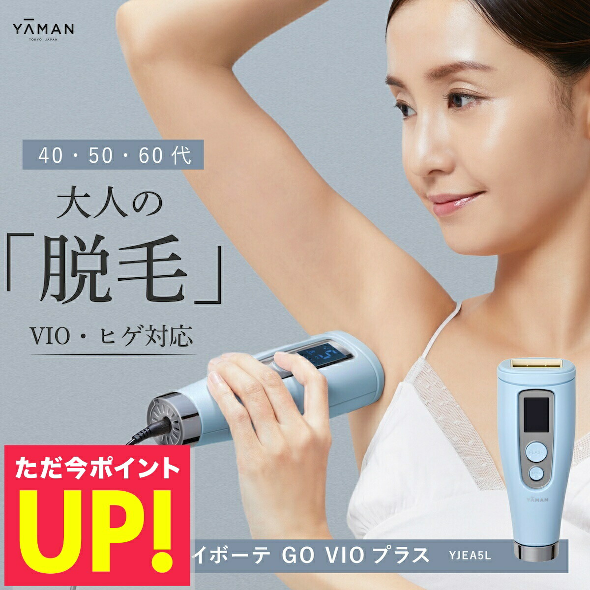 楽天市場】【正規品販売店】ヤーマン 脱毛器 レイボーテ Go VIOプラス