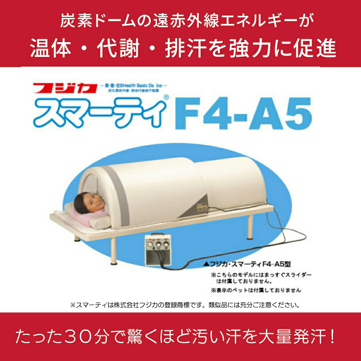 フジカ スマーティ FUJIKA SMARTY F4-N5 遠赤外線ドームサウナ 【公式