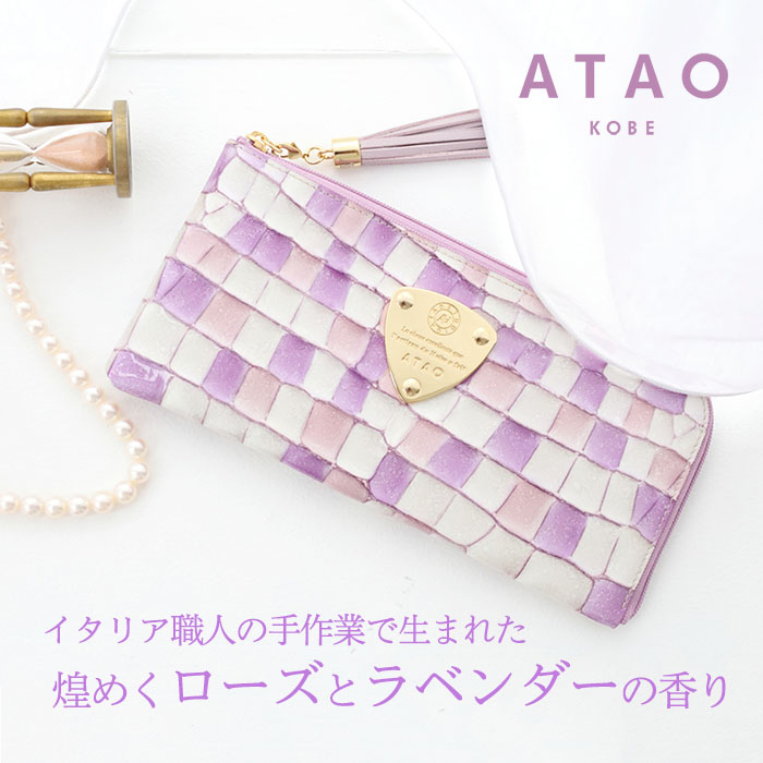 楽天市場】【ATAO公式】limo(リモ)ヴィトロ ロージーラベンダー アタオ