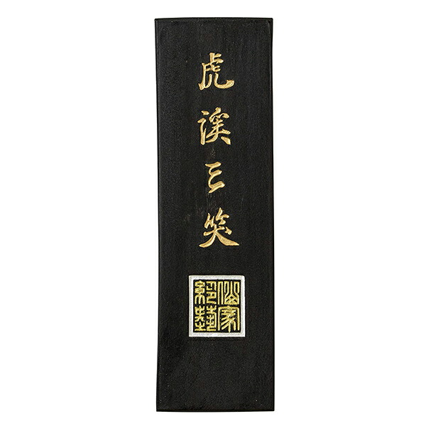 書道具 墨 未使用＆使用済いろいろ 書道具 墨 未使用＆使用