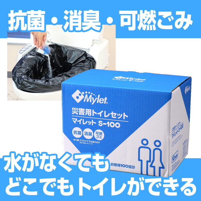 楽天市場】マイレットS-100（使用期限：2036年4月）防災グッズ 携帯