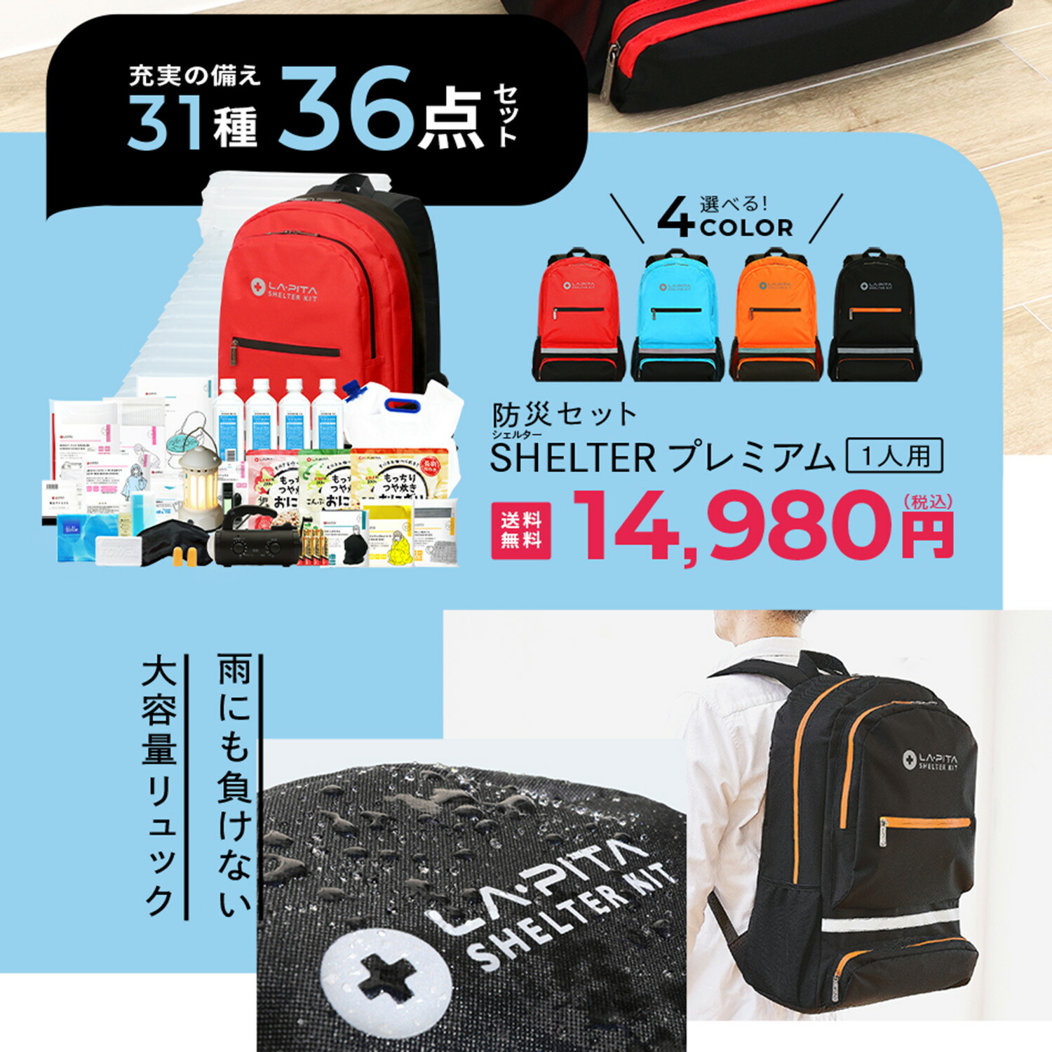 楽天市場】＼楽天総合1位／防災セット SHELTER プレミアム 1人用