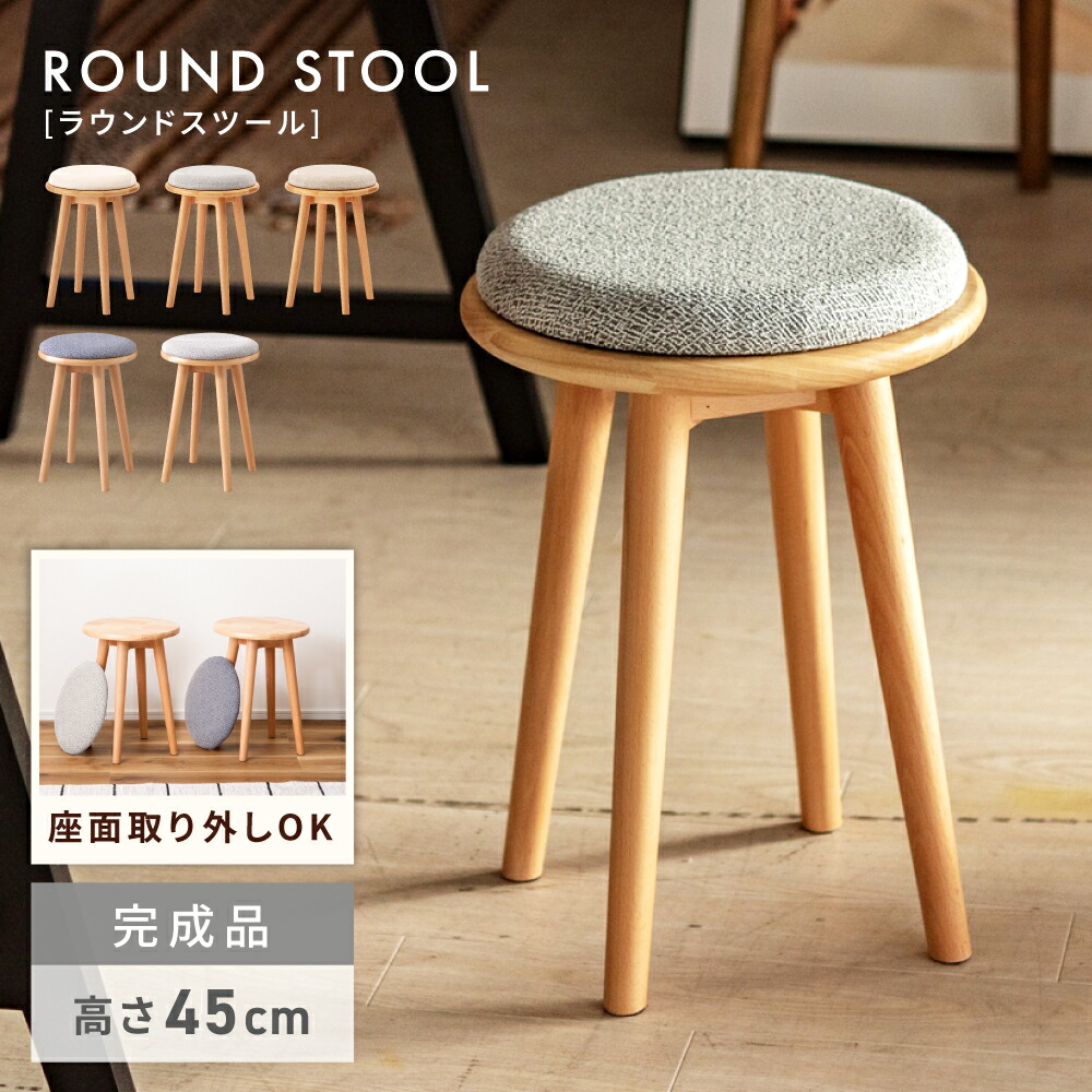 スツール 丸椅子 木製」の人気商品一覧 | 安い商品を通販サイトから