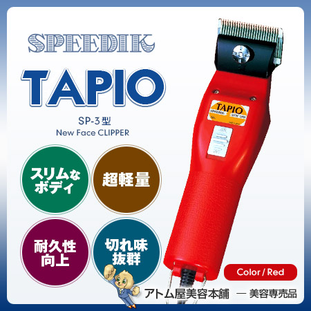 楽天市場】【送料無料！】スピーディク TAPIO（タピオ）SP-3 レッド