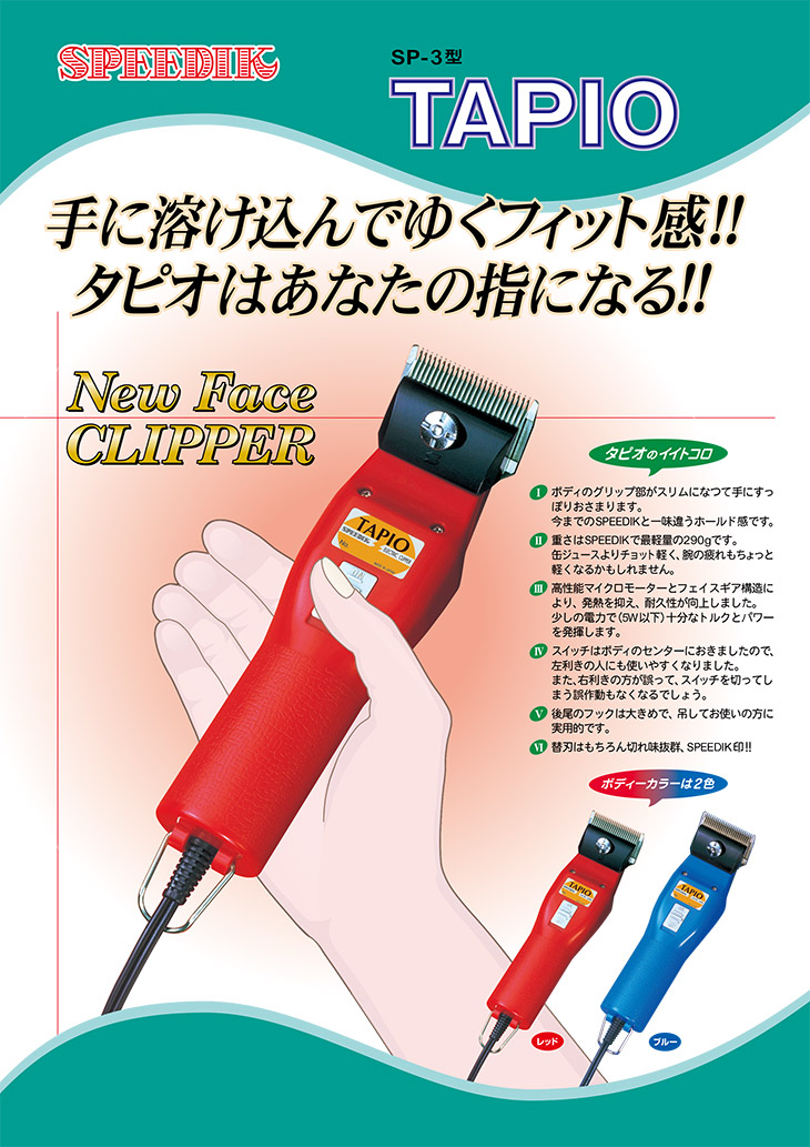 楽天市場】【送料無料！】スピーディク TAPIO（タピオ）SP-3 ブルー