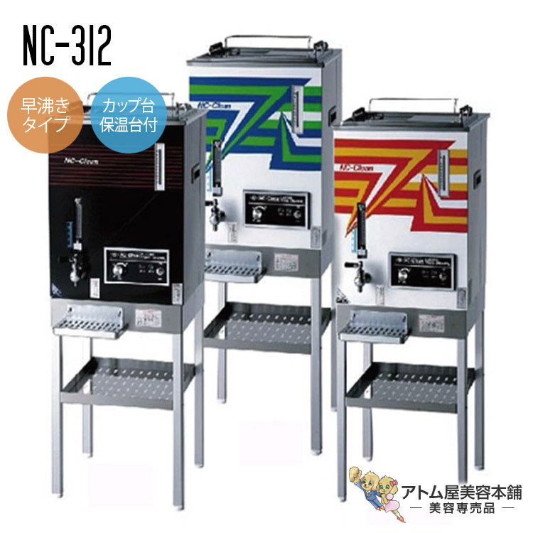 Men's Club NC-EXCEL 電気タオルスチーマー 日鈑工業☆タオル蒸し器