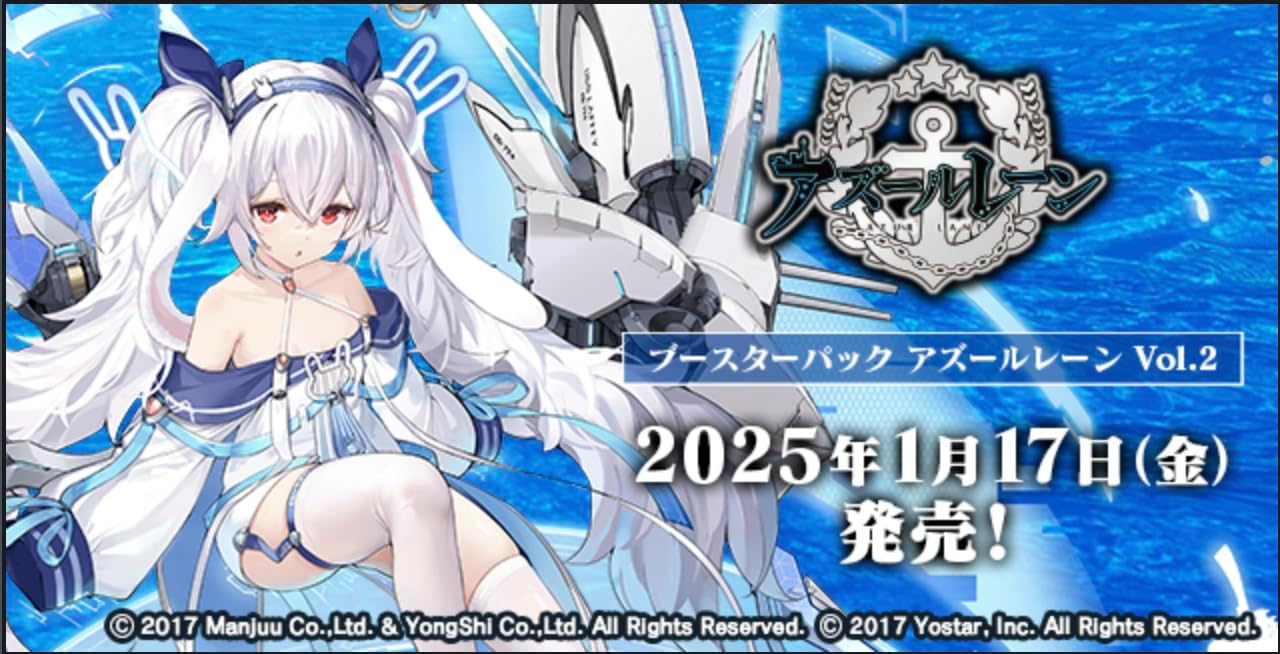 ヴァイスシュヴァルツ アズールレーン Vol.2 RR以下4コン ヴァイス