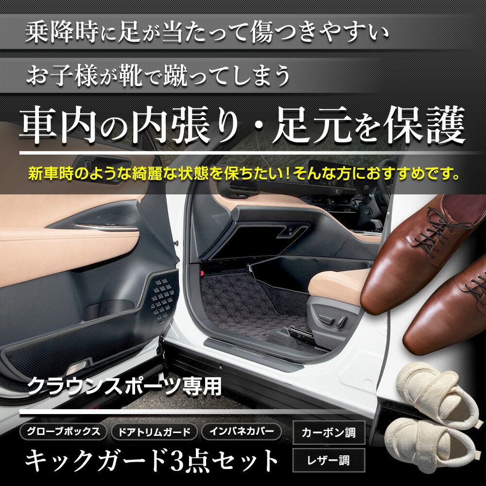 楽天市場】クラウンスポーツ 専用 キックガード3点セット 選べる2