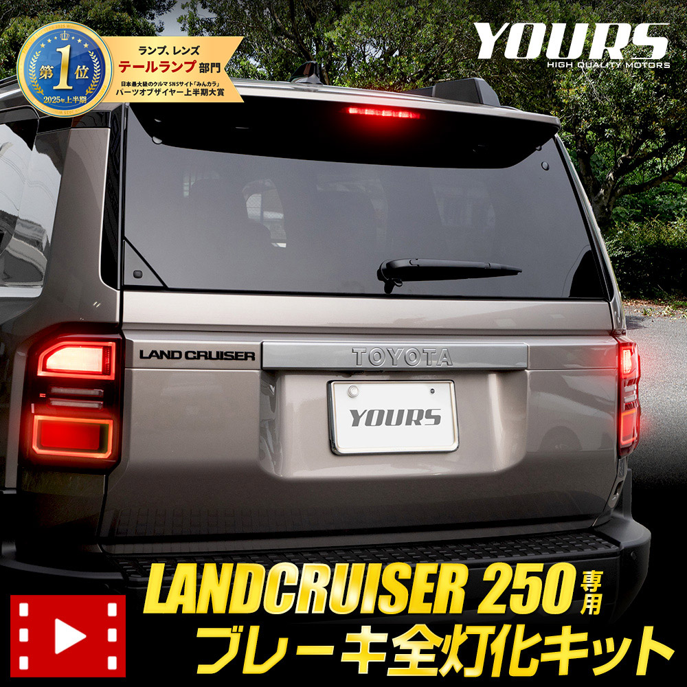 楽天市場】【本日20％OFF！】【5と0の付く日】ランドクルーザー 250